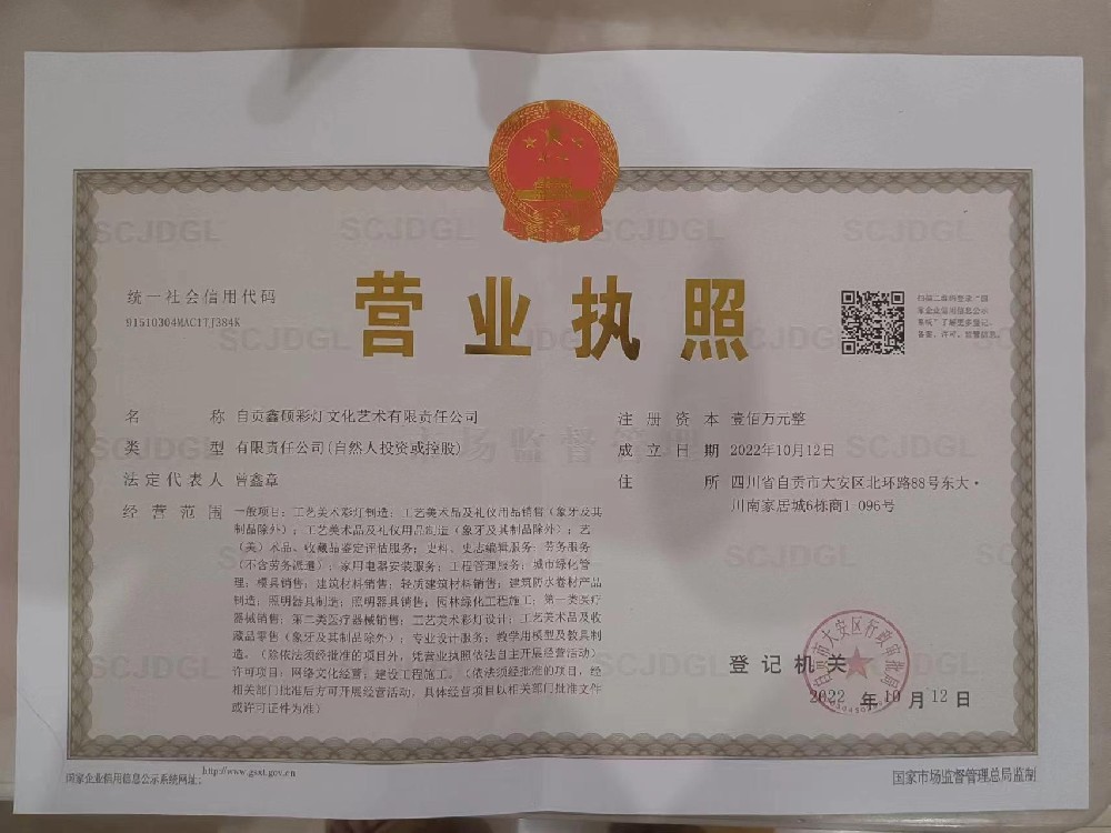 營(yíng)業(yè)執(zhí)照